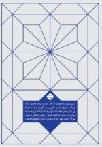 بازتاب نور - Image 2