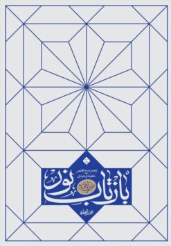 بازتاب نور جلد