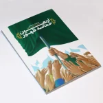 اربعین حماسه ظهور - Image 4