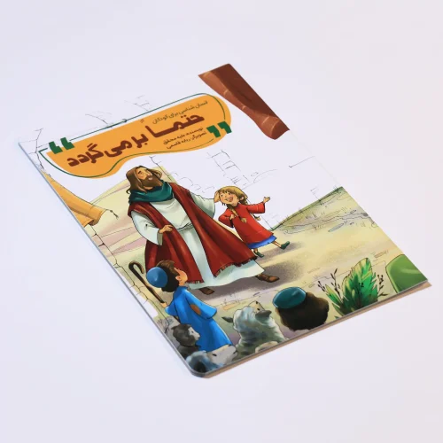 حتما بر می‌گردد - Image 3