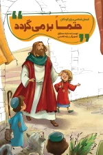 حتما بر می‌گردد