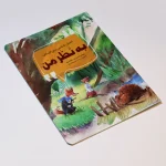 به نظر من - Image 3