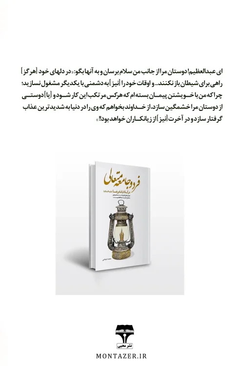 فرد و جامعه متعالی - Image 2