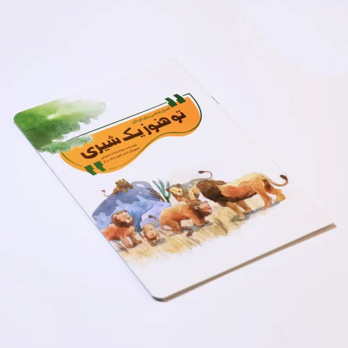 تو هنوز یک شیری - Image 3