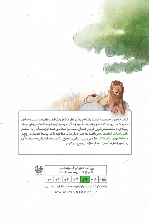 تو هنوز یک شیری - Image 2