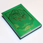 صحیفه سجادیه جامعه با ترجمه فارسی - Image 3
