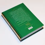 صحیفه سجادیه جامعه با ترجمه فارسی - Image 4