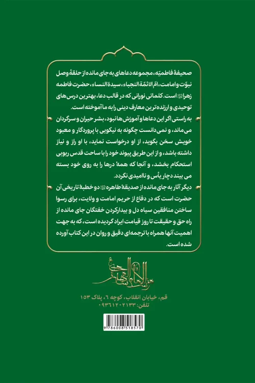 صحیفه فاطمیه جامعه با ترجمه فارسی - Image 2