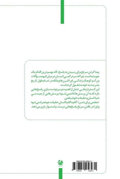 معلمی برای شدن - Image 2