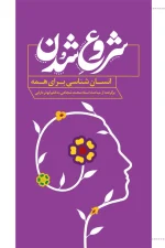شروع شدن