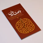 به سمت شدن - Image 3