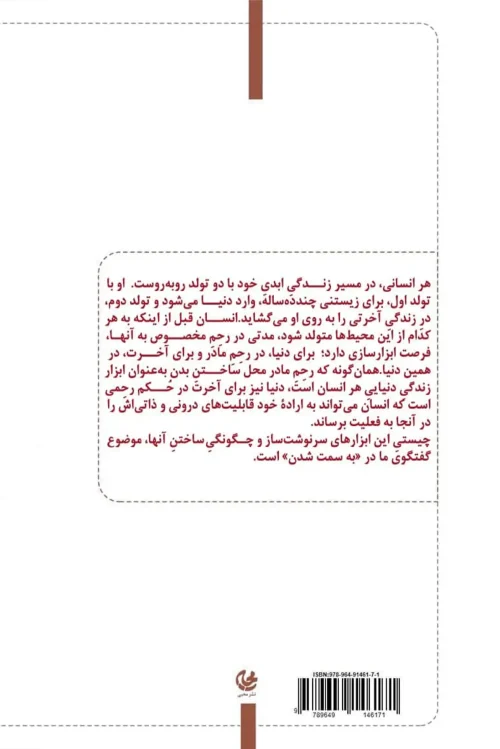 به سمت شدن - Image 2