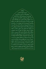 انقلاب اسلامی و آینده جهان - Image 2