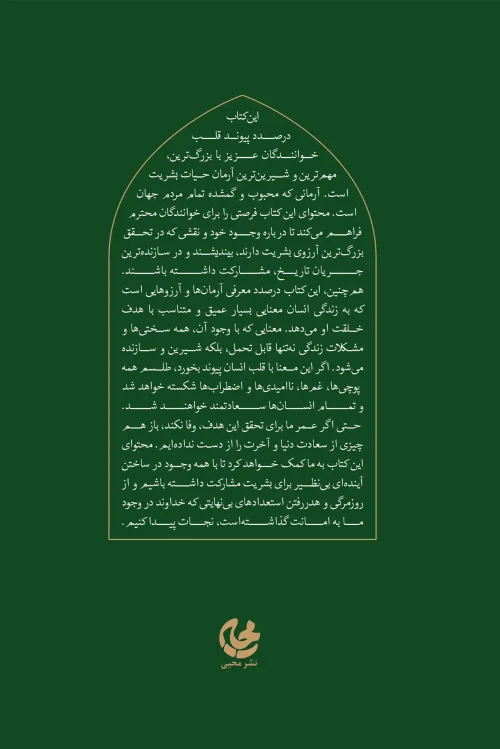 انقلاب اسلامی و آینده جهان - Image 2