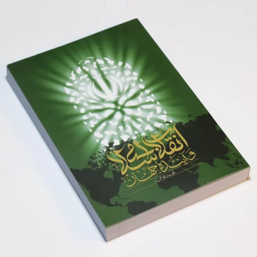 انقلاب اسلامی و آینده جهان - Image 4