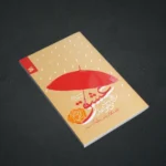 عشق مراقبت می‌خواهد