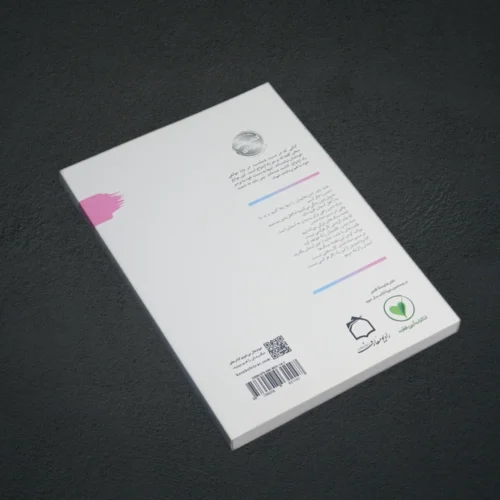 نیمه دیگرم - کتاب دوم: موانع ازدواج - Image 2