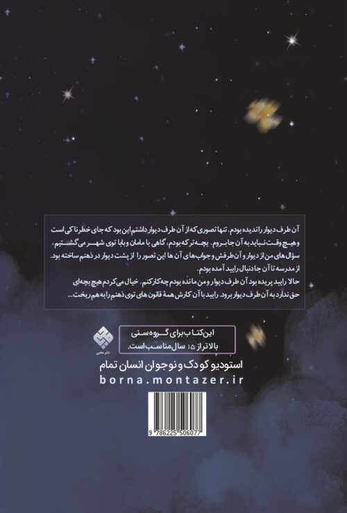 صدا زدم باران - Image 2
