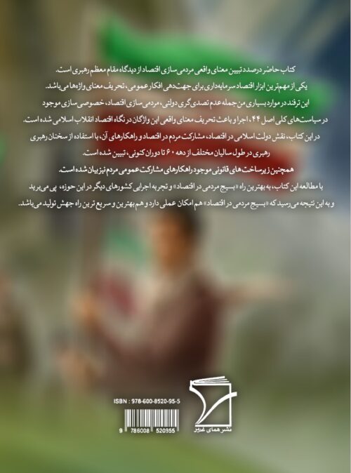 بسیج مردمی در اقتصاد - Image 2