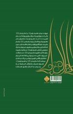 پیوند با حضرت مهدی(عج) در مقام عرشی حضرت زهرا(س) - Image 2