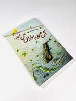 آن مرد با باران می‌آید
