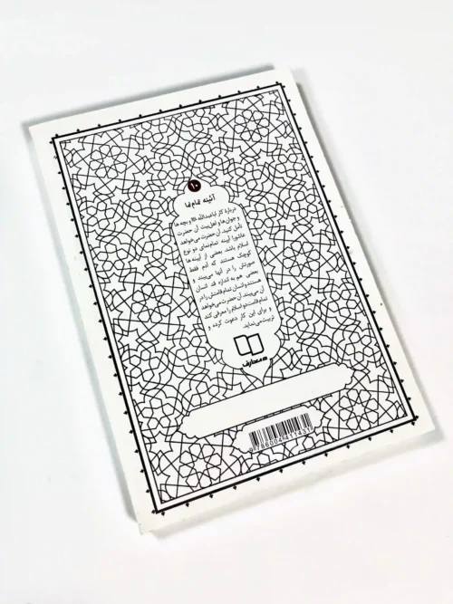 آیینه تمام نما - Image 3