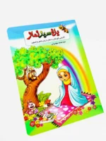 باغ سبز نماز