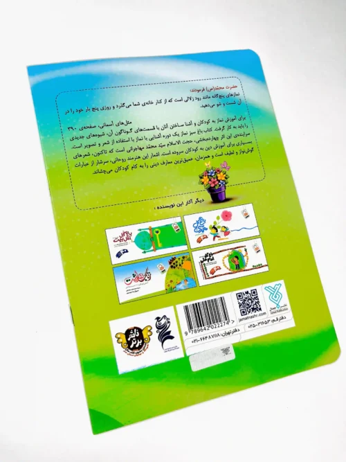 باغ سبز نماز - Image 2