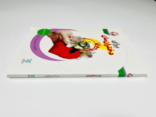 برای دخترانمان - Image 3