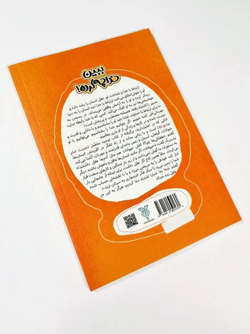 ببین خدا چه کرده - Image 2