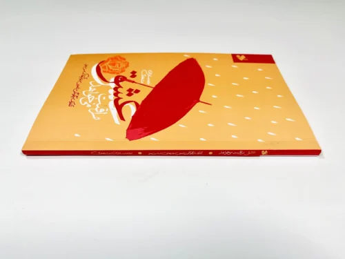 عشق مراقبت می‌خواهد - Image 5