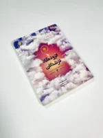 فرودگاه فرشتگان 2