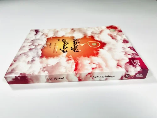 فرودگاه فرشتگان 3 - Image 3