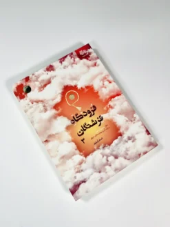 فرودگاه فرشتگان 3