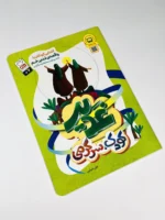 غدیر، کودک، سرگرمی
