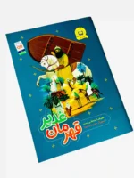 قهرمان غدیر