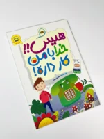 هیس خدا با من کار داره