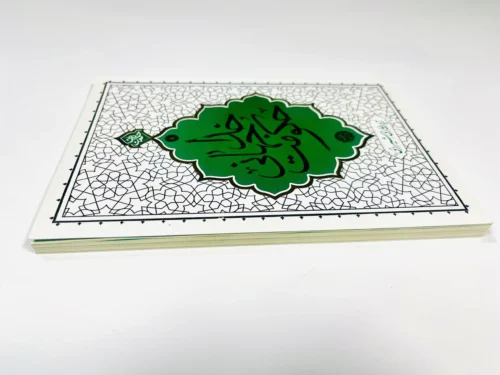 حکومت جهانی خدا - Image 5