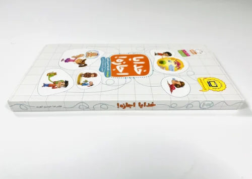 خدایا اجازه! - Image 3