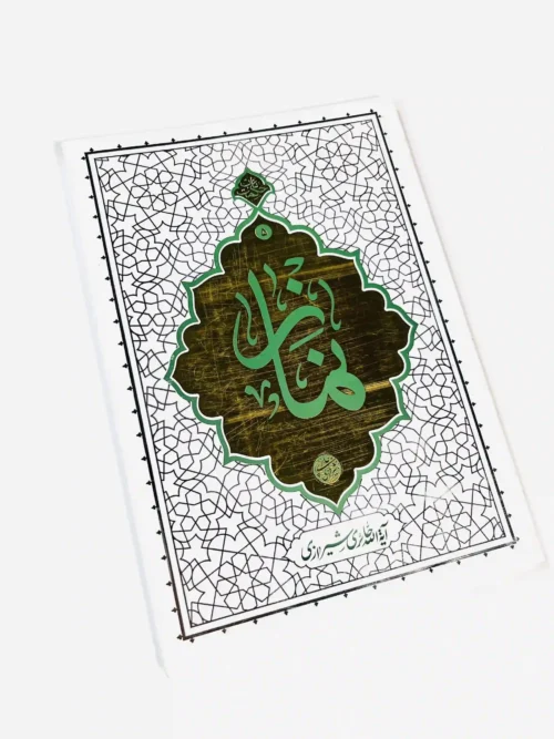 نماز - Image 2