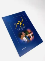 نسیم مهر 1