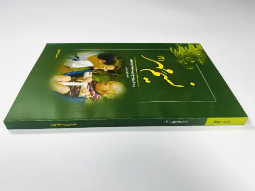 نسیم مهر 2 - Image 3