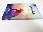 پلنگ زخمی - Image 3