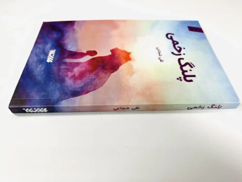 پلنگ زخمی - Image 3