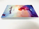 پلنگ زخمی - Image 4