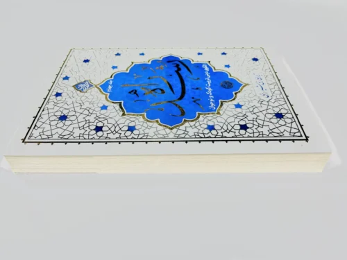 راه رشد (جلد چهارم) - Image 4