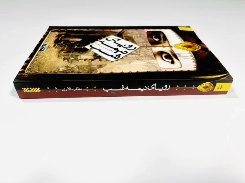 رویای نیمه شب - Image 3