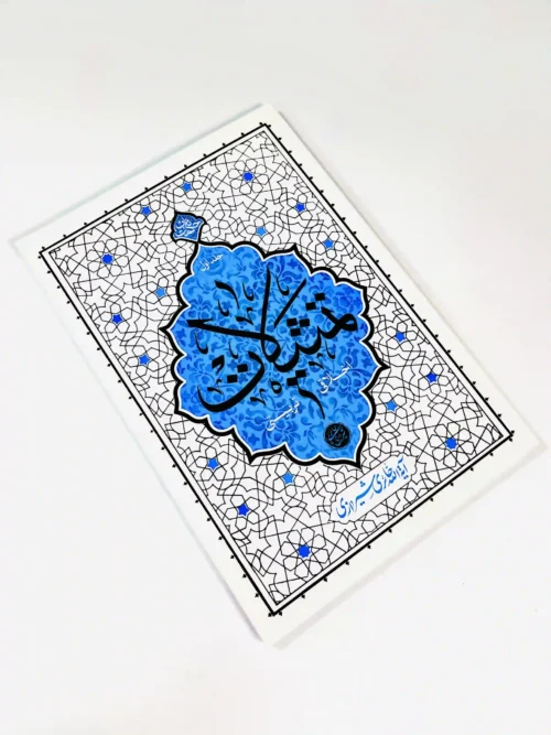 تمثیلات اخلاقی – تربیتی (جلد اول) - Image 2