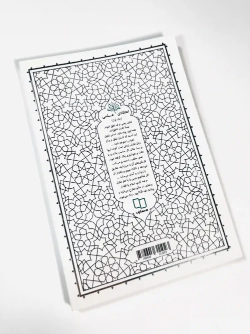 تمثیلات اعتقادی – علمی (جلد اول) - Image 3
