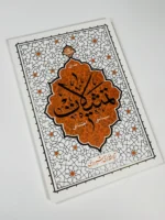تمثیلات سیاسی – اجتماعی (جلد اول) - Image 2
